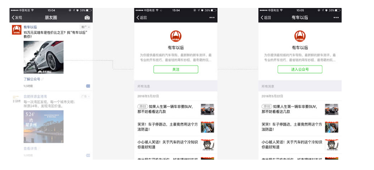 微信朋友圈广告解决方案