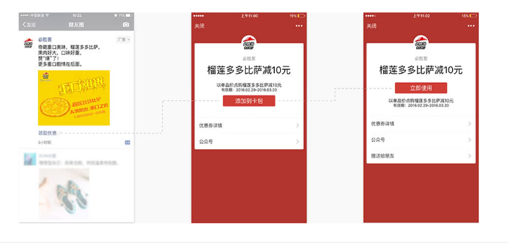 微信朋友圈广告解决方案