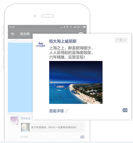 微信朋友圈广告解决方案