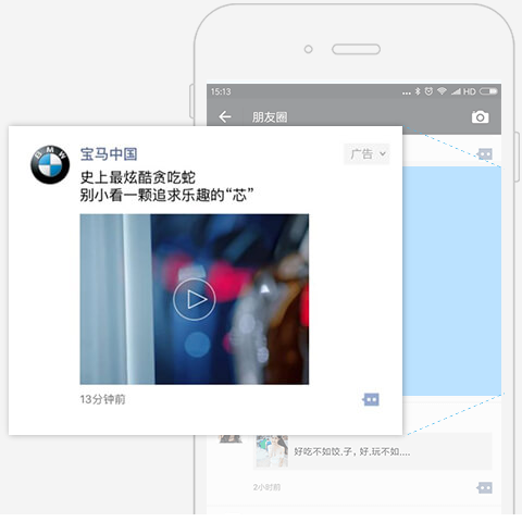 微信朋友圈广告解决方案