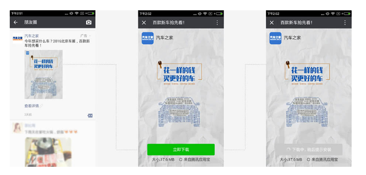 微信朋友圈广告解决方案