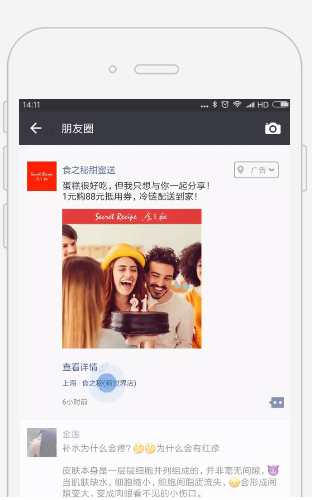 微信朋友圈广告解决方案